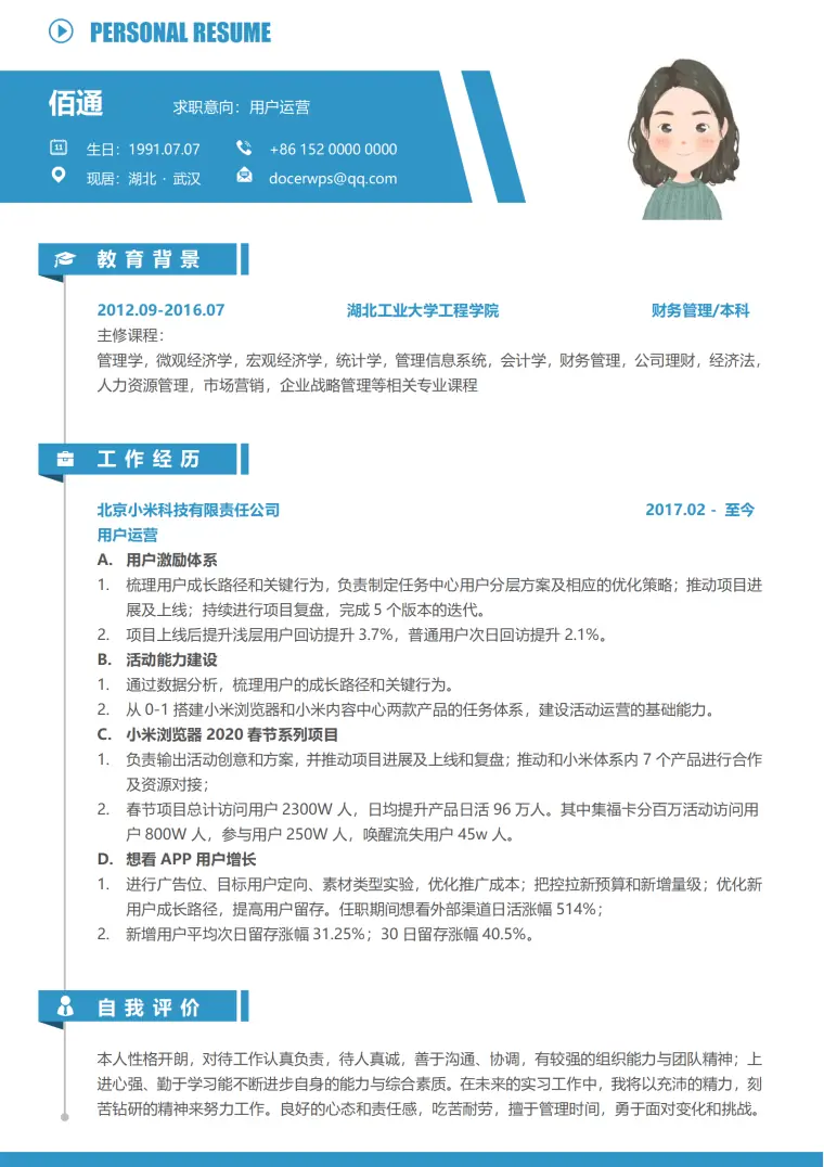 运营岗位简历模板免费求职用 Word 简历模板预览图