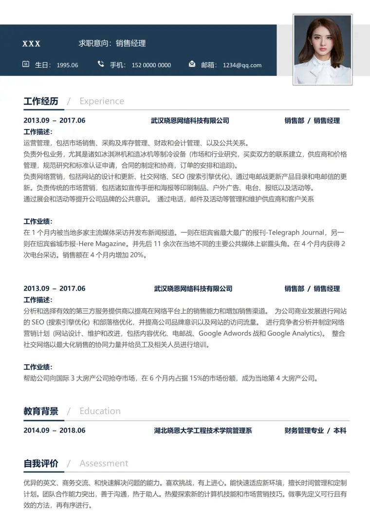 简洁销售应聘简历模板 Word 简历模板预览图