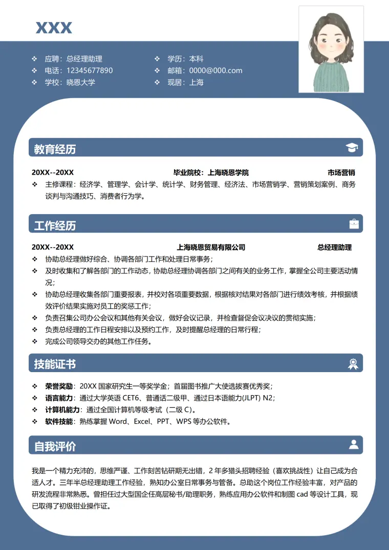 秘书求职简历模板大学生免费下载 Word 简历模板预览图