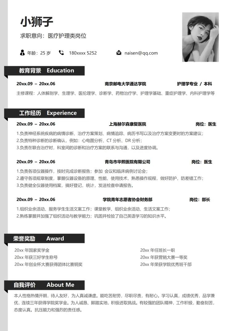 稳重应届生秋招简历通用模板 Word 简历模板预览图