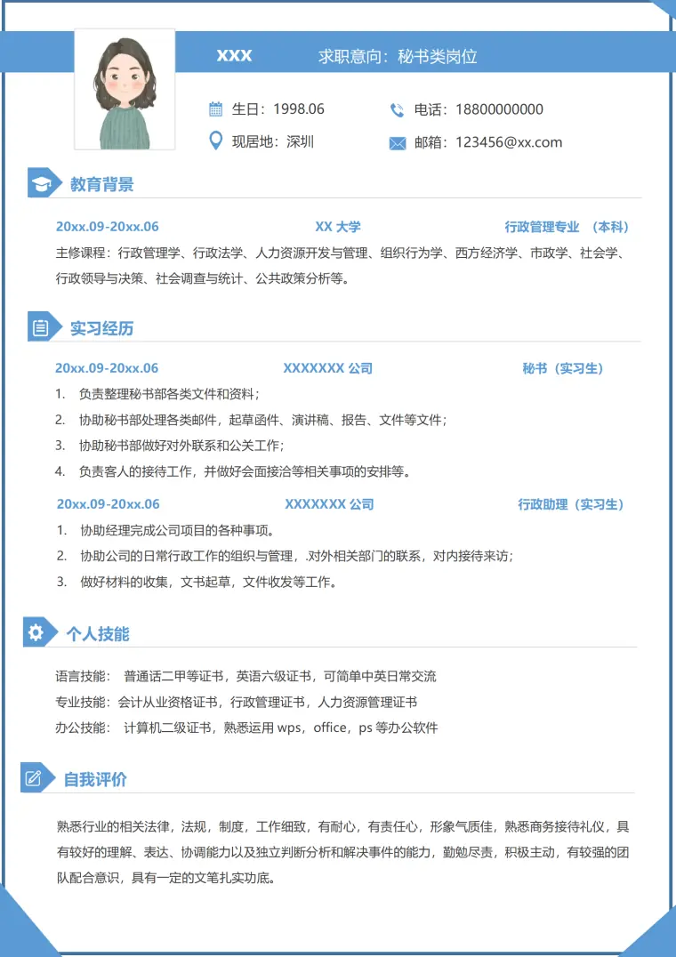 创意文秘简历模板免费下载 Word 简历模板预览图