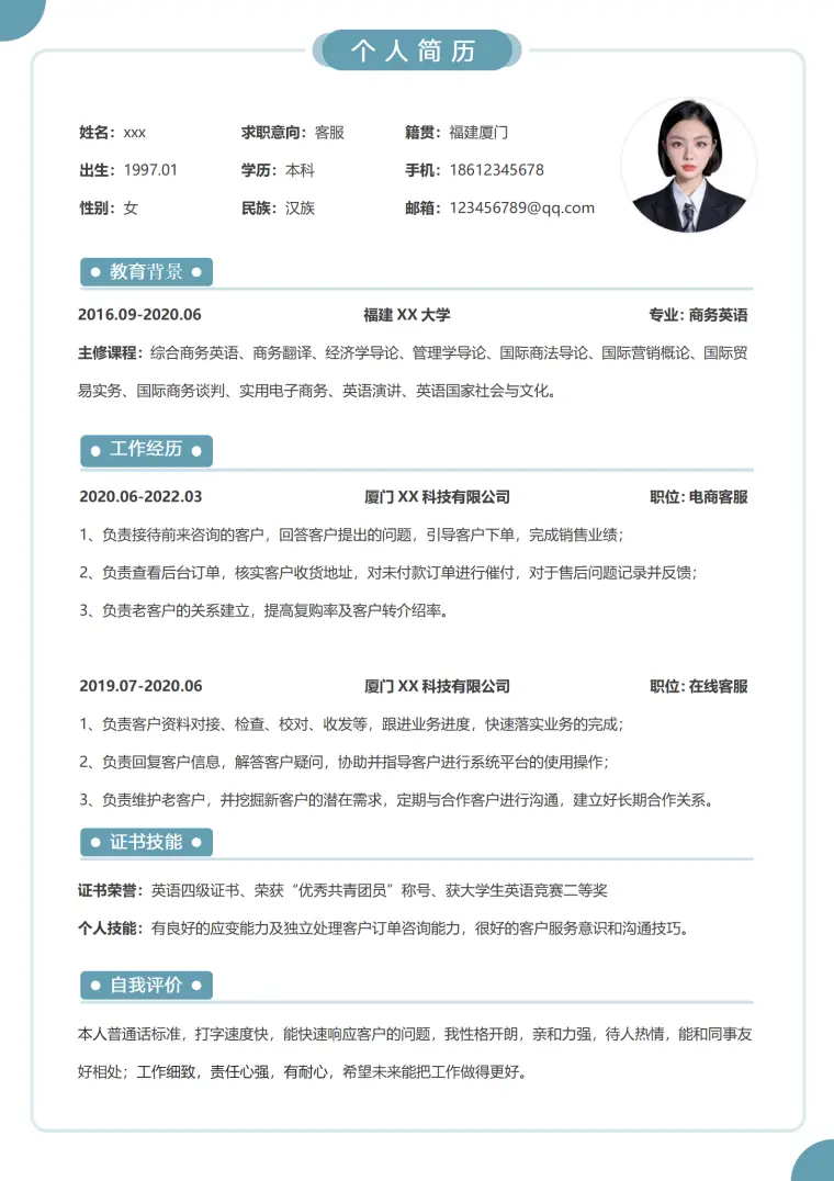 客服代表简历模板 Word 简历模板预览图