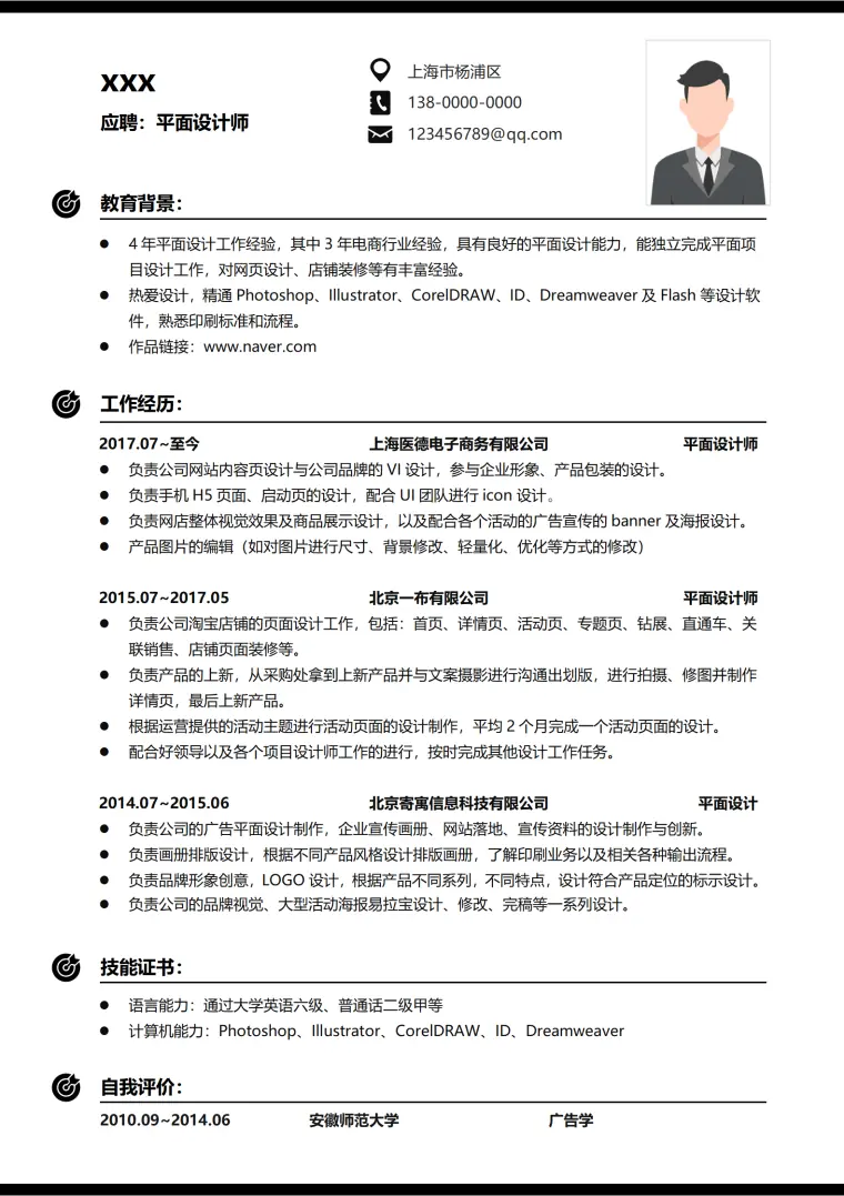 电商UI设计师求职简历免费 Word 简历模板预览图