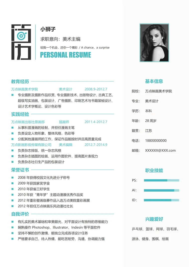 创意秋招设计岗简历模板免费 Word 简历模板预览图