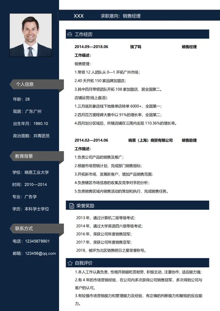 蓝色销售经理免费简历模板 Word 简历模板预览图