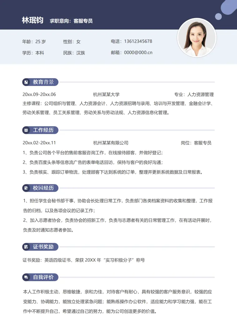 客服简历模板免费领取 Word 简历模板预览图