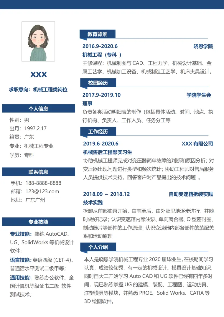 机械工程简历模板（免费·求职版） Word 简历模板预览图