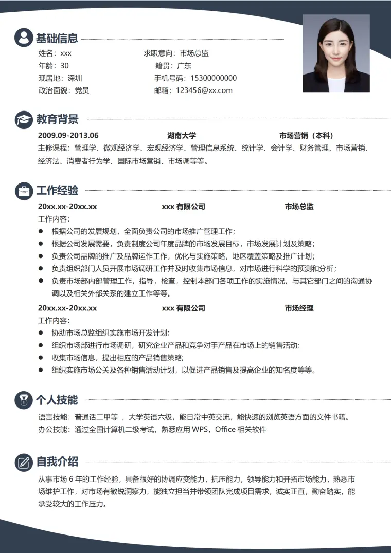 销售市场经理免费简历模板 Word 简历模板预览图