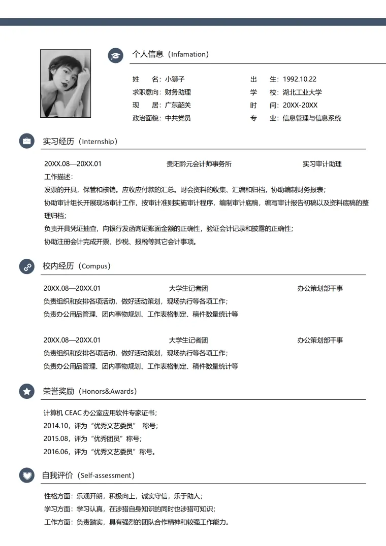秋招免费简历模板（实习适用） Word 简历模板预览图