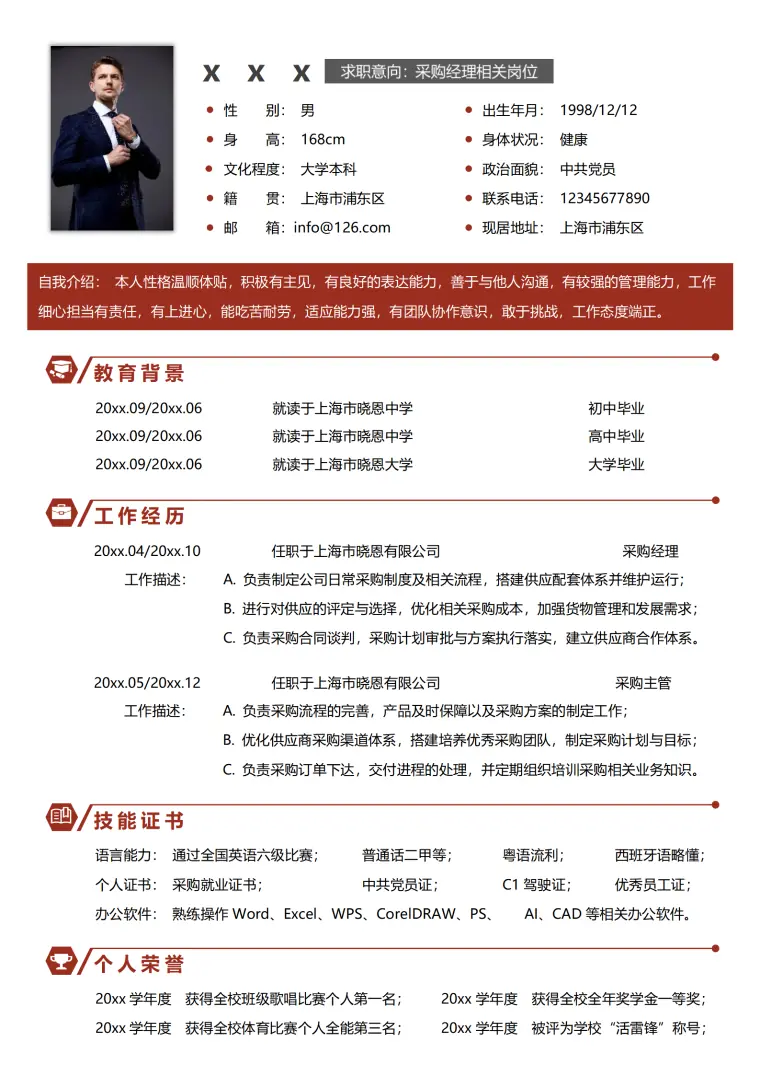 采购岗位简历模板简约而不简单 Word 简历模板预览图
