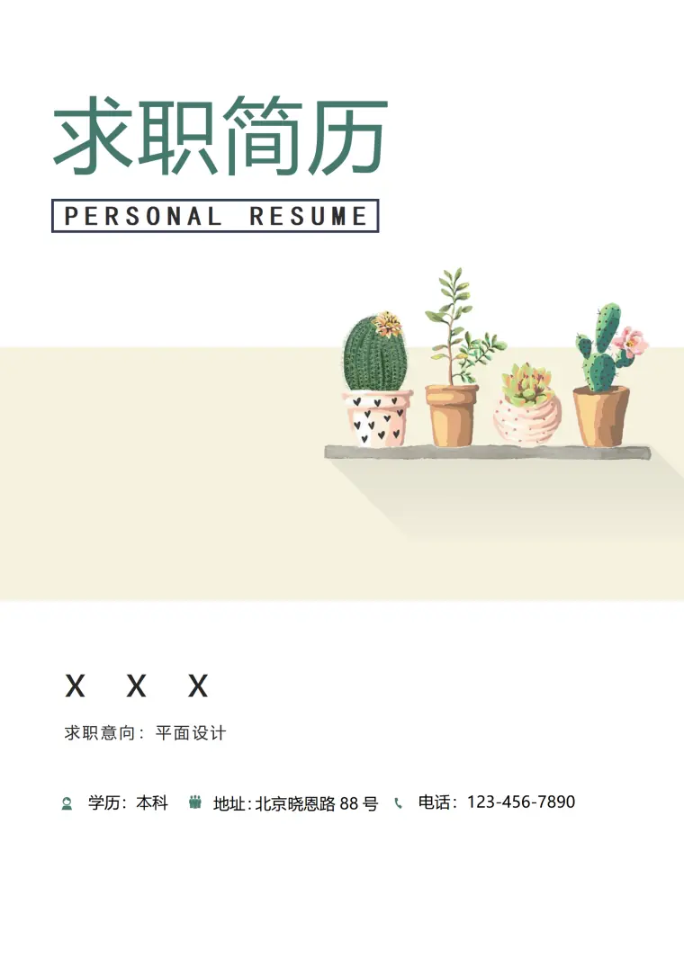 应届生UI设计简历免费版模板 Word 简历模板预览图