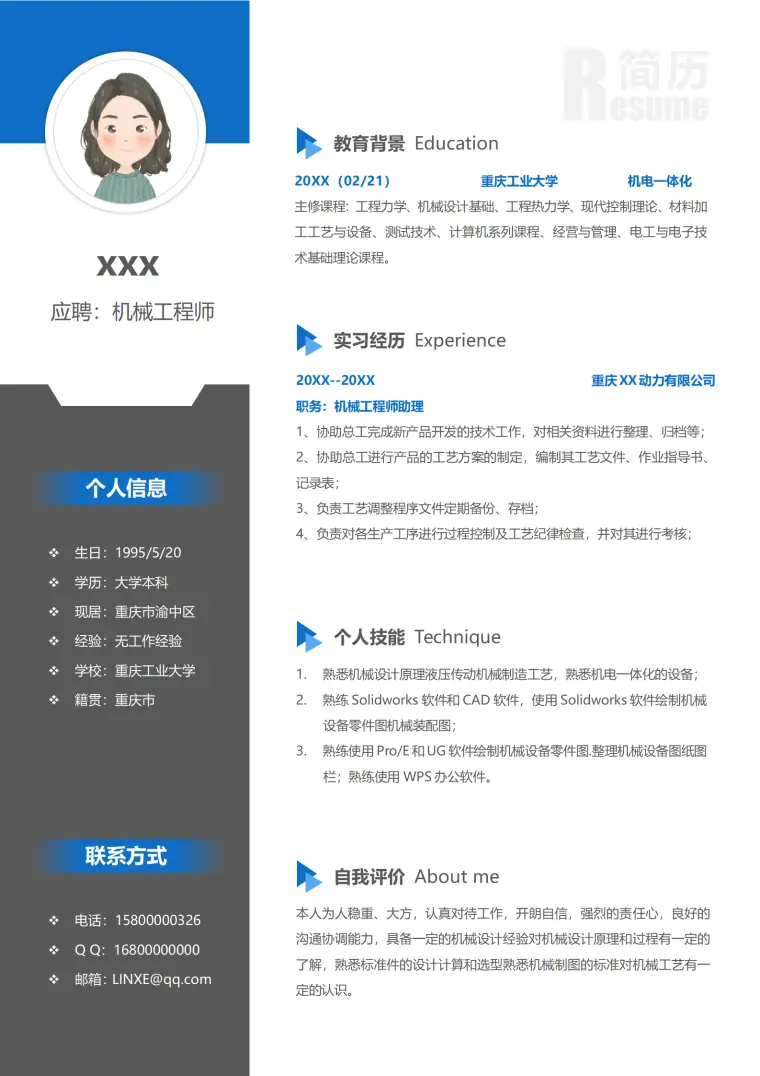 机械工程应聘简历（简约免费下载） Word 简历模板预览图