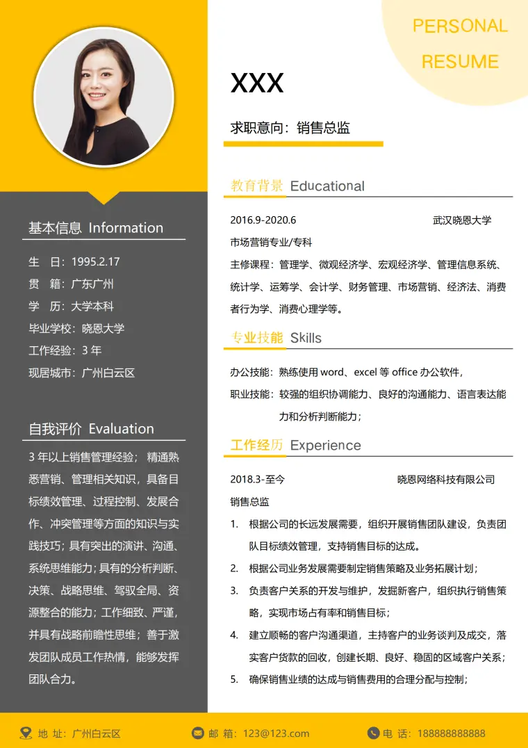 销售总监简历模板下载 Word 简历模板预览图