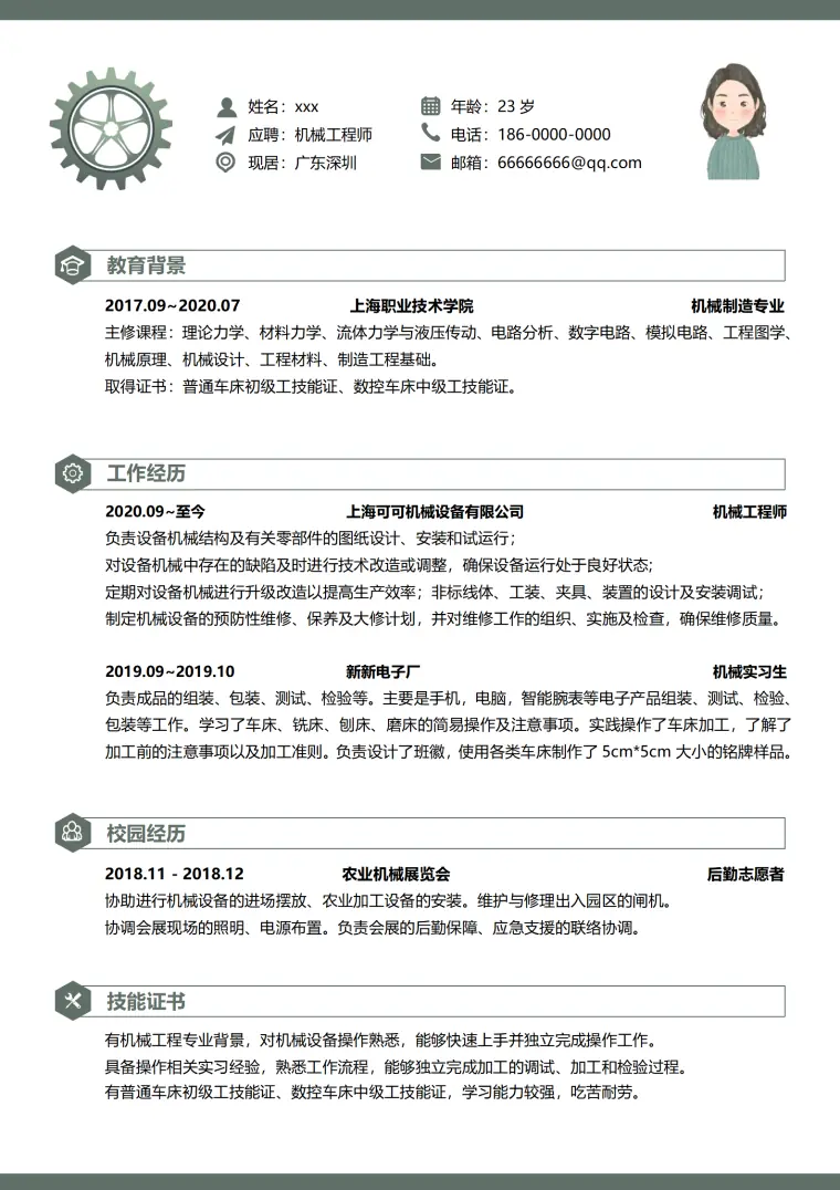 机械工程专家求职简历模板 Word 简历模板预览图