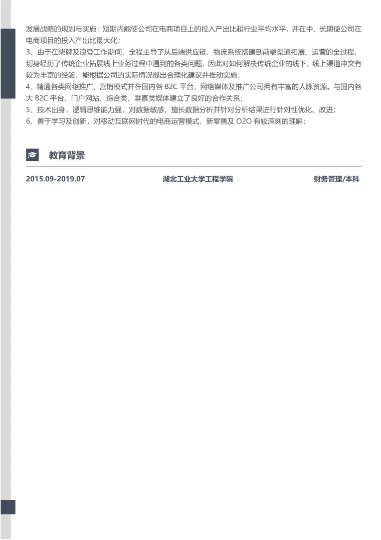 精选电商岗位简历模板免费领取（含封面自荐信） Word 简历模板预览图