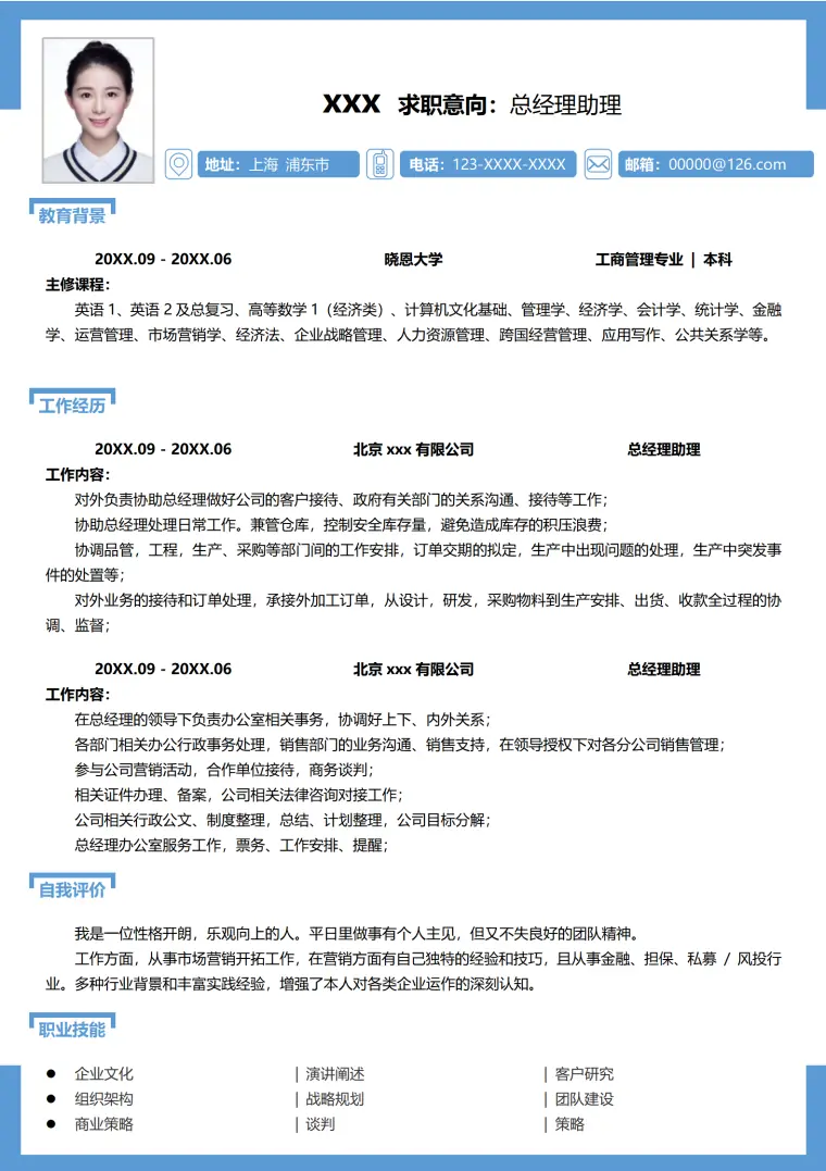 秘书求职简历模板秋招精选免费 Word 简历模板预览图