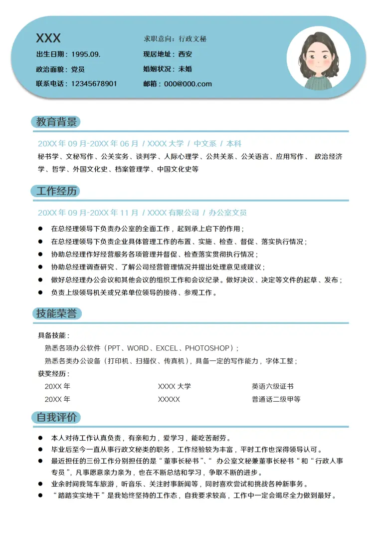 文秘求职简历模板秋招必备 Word 简历模板预览图