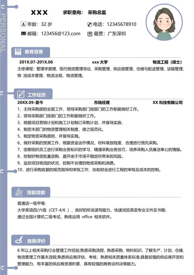采购简历模板免费版 Word 简历模板预览图
