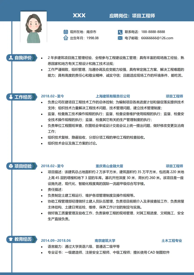 项目工程师项目经理简历免费 Word 简历模板预览图