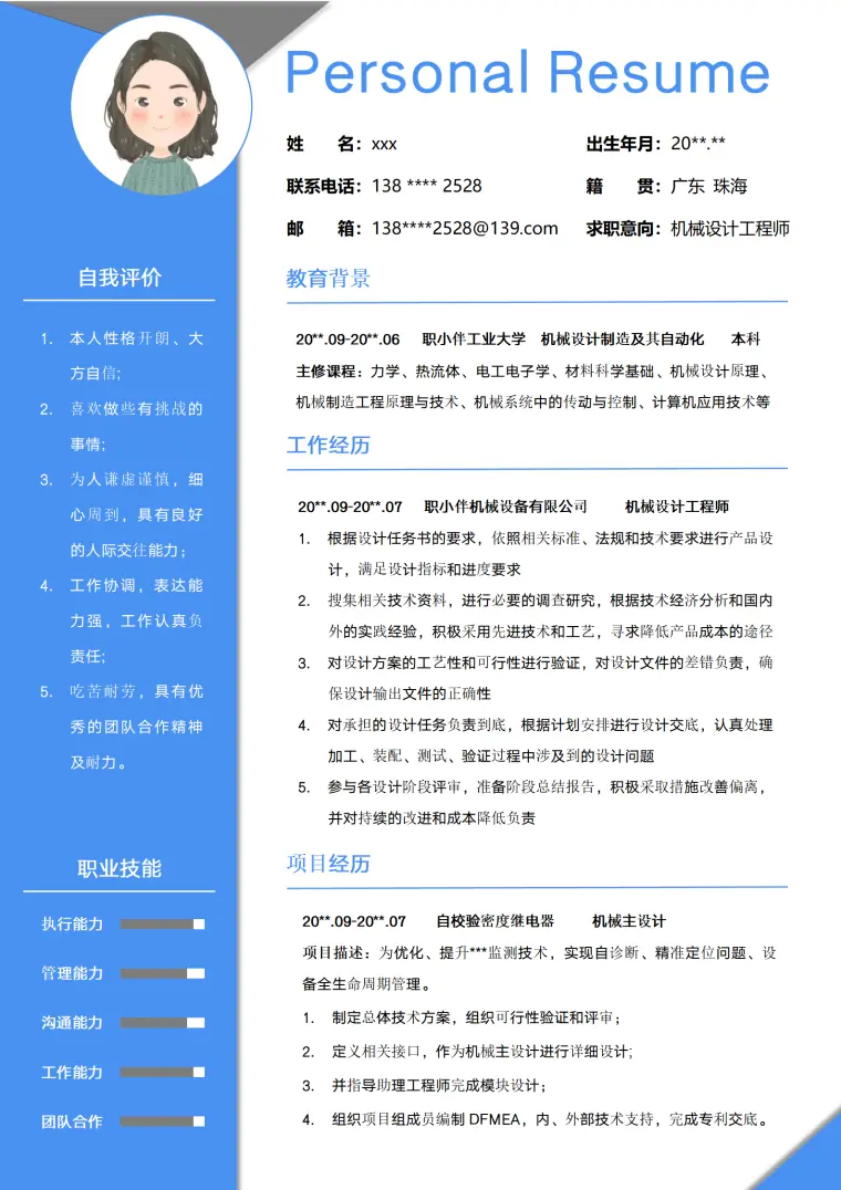 机械设计工程师简历工业非标自动化设计师蓝色设计感简历 Word 简历模板预览图