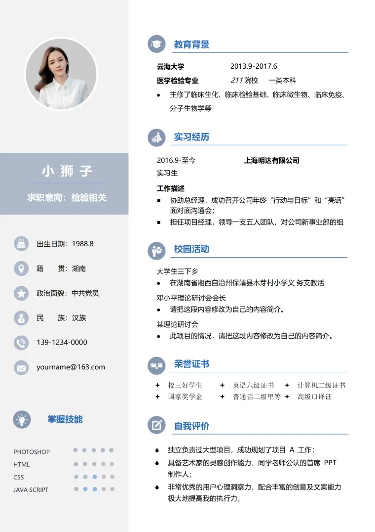 秋招求职简历模板免费设计 Word 简历模板预览图