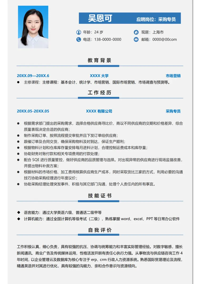 采购专员简历模板突出成本控制能力 Word 简历模板预览图