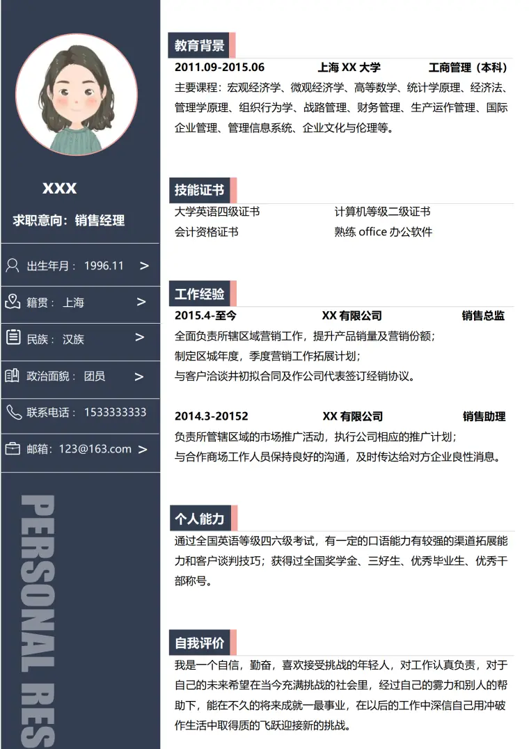 美容销售简历模板免费 Word 简历模板预览图