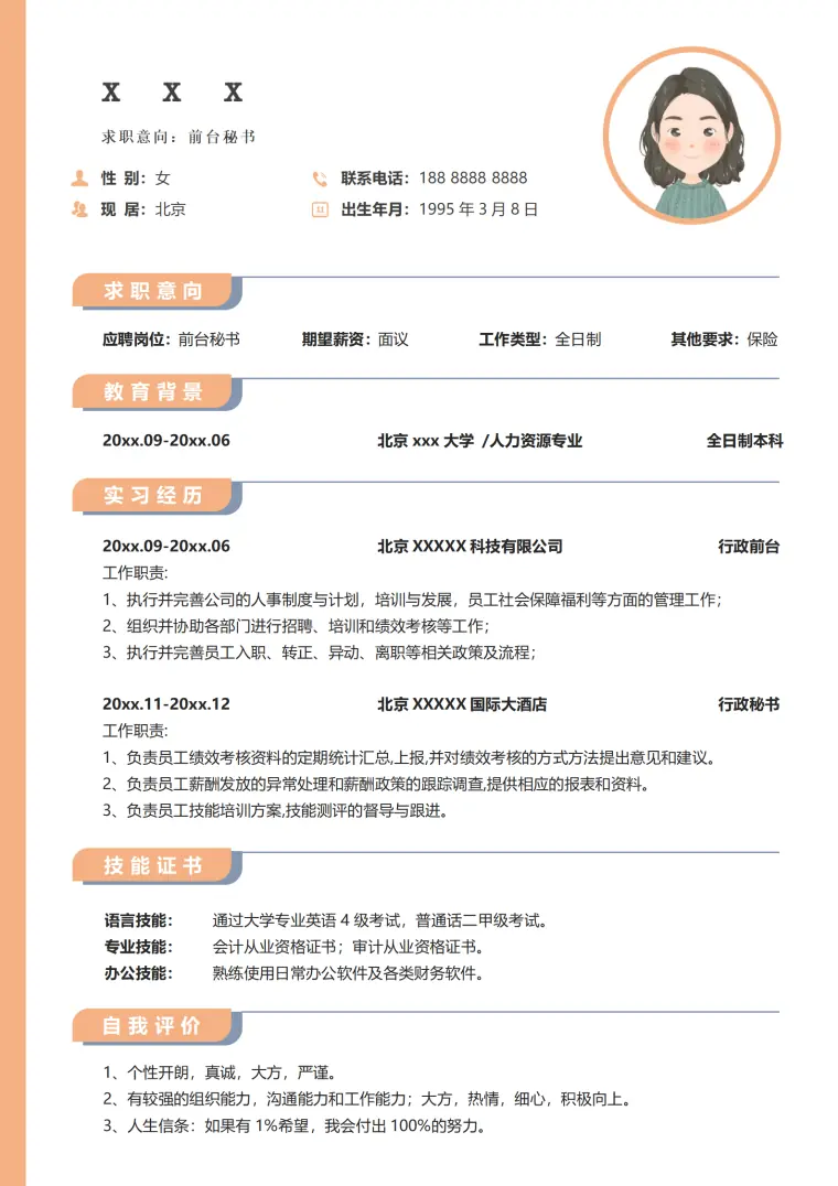 文秘简历模板工作经验免费版 Word 简历模板预览图