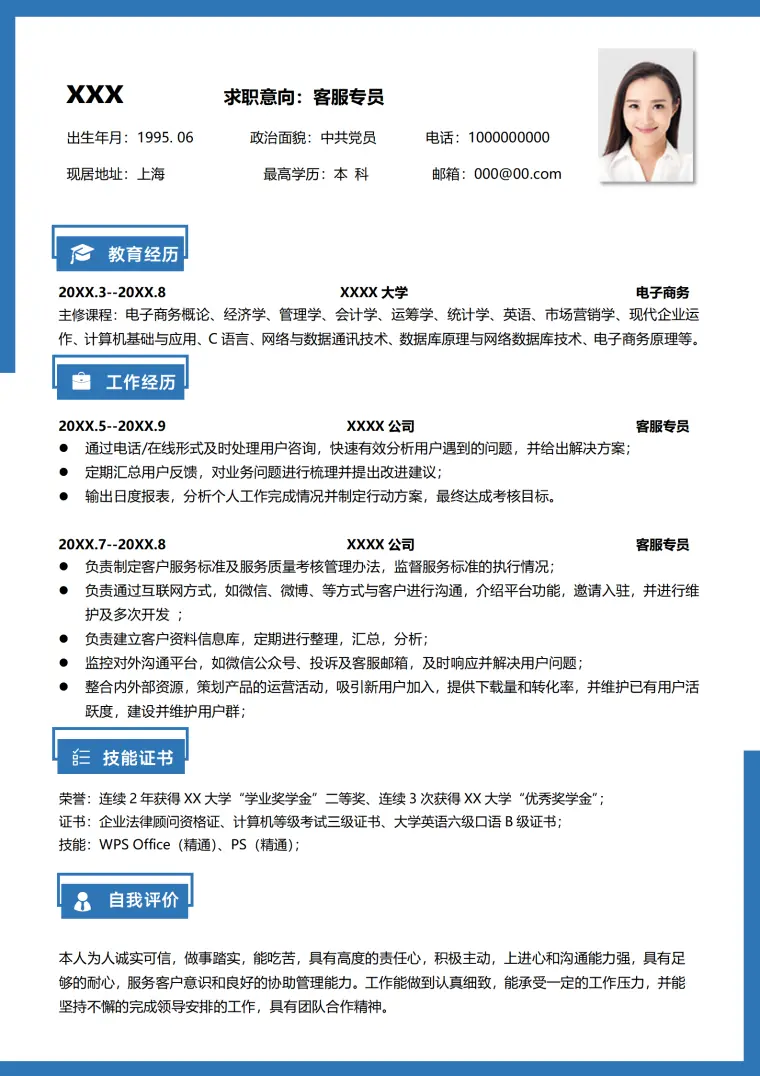 求职意向客服专员简历模板免费 Word 简历模板预览图