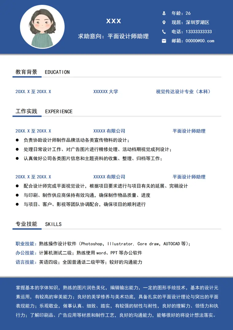 简洁明了UI设计应聘简历模板 Word 简历模板预览图