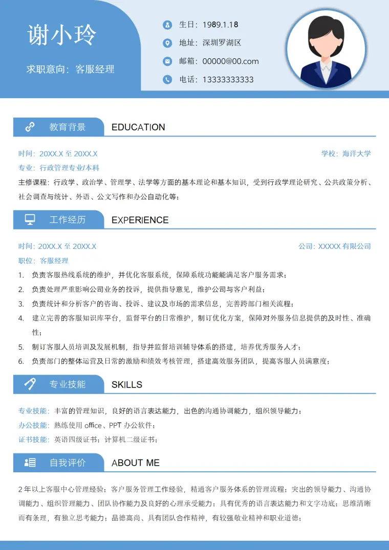 客服简历模板通用版 Word 简历模板预览图