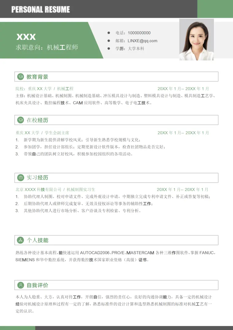 机械工程简历模板（免费应聘版） Word 简历模板预览图
