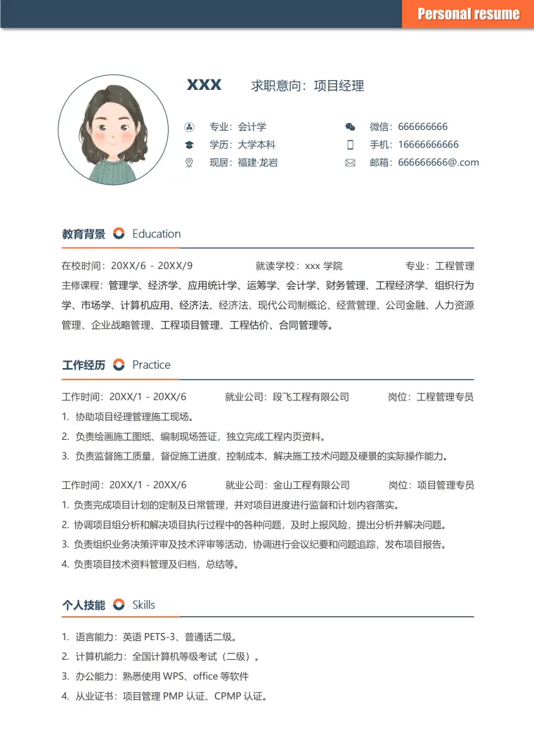 项目工程师简历模板（多种风格） Word 简历模板预览图