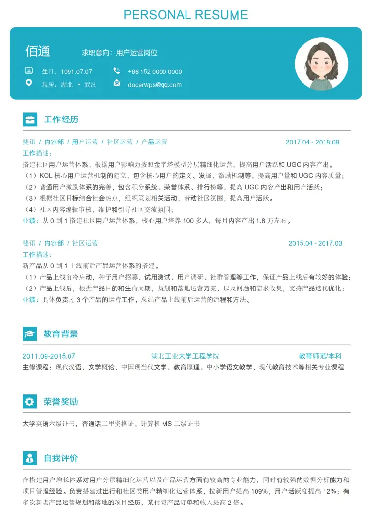社群用户内容运营3年经验简历 Word 简历模板预览图
