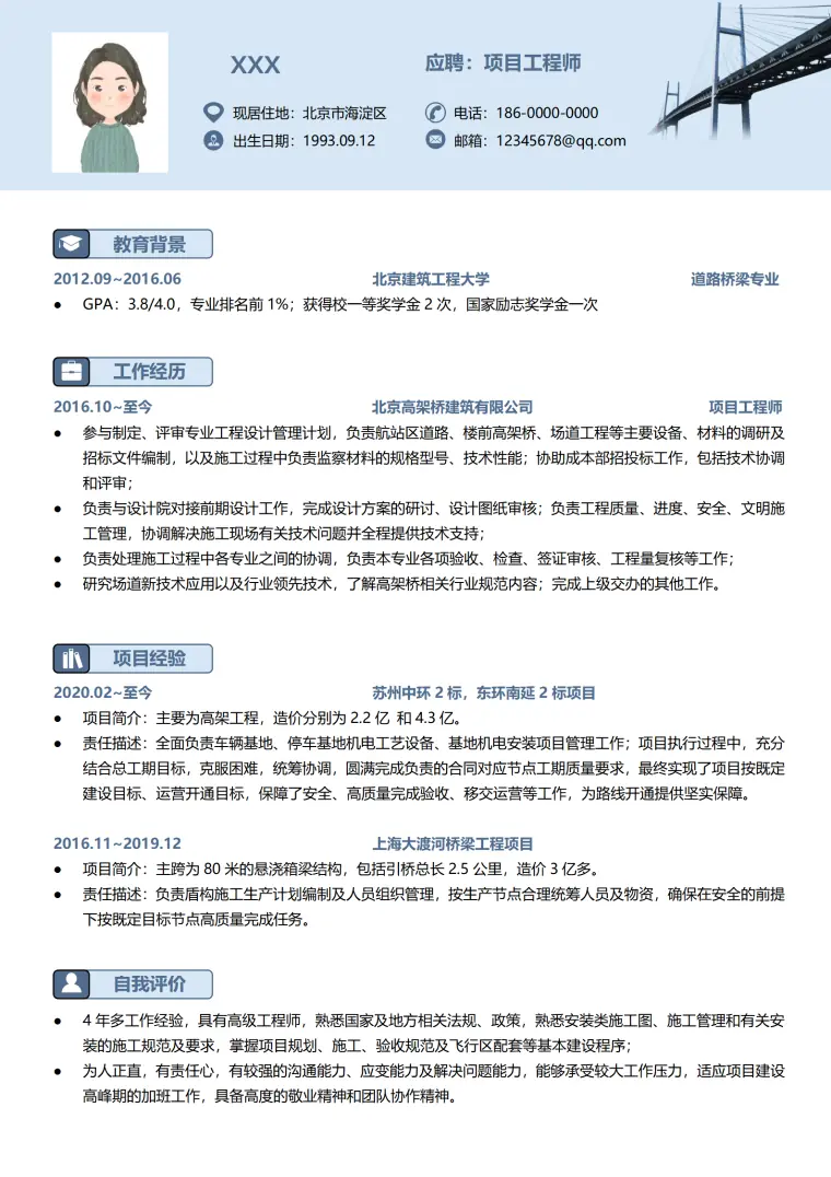专业级项目工程师简历模板（免费领取） Word 简历模板预览图