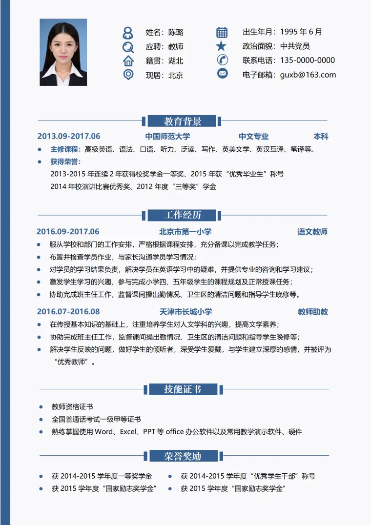 简洁个人教师简历795 Word 简历模板预览图