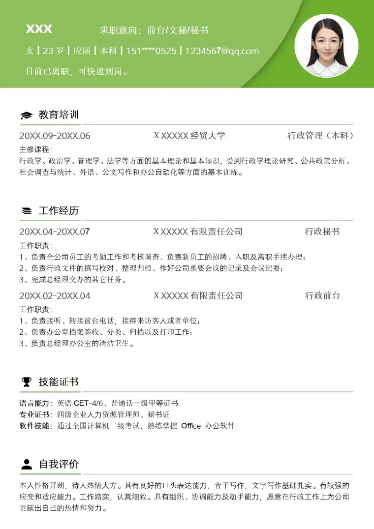 秘书求职简历模板免费简约风 Word 简历模板预览图