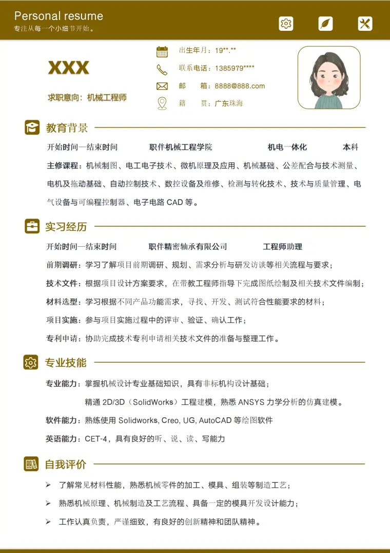 机械工程简历模板（免费下载应聘必备） Word 简历模板预览图