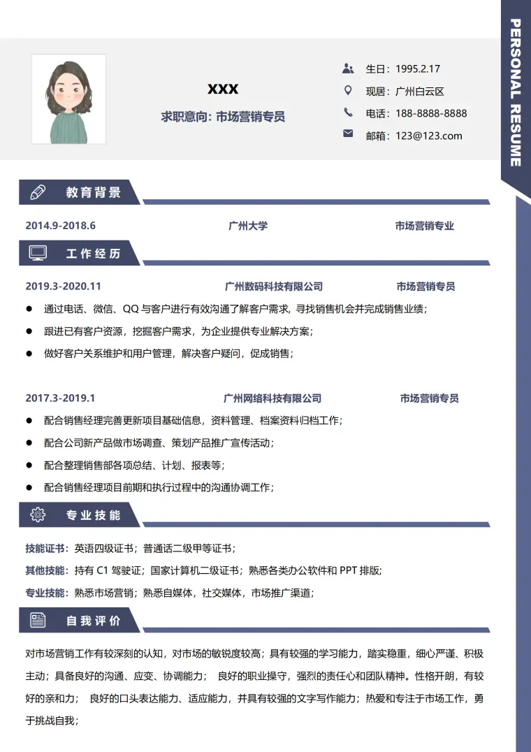 食品饮料销售专员简历 Word 简历模板预览图