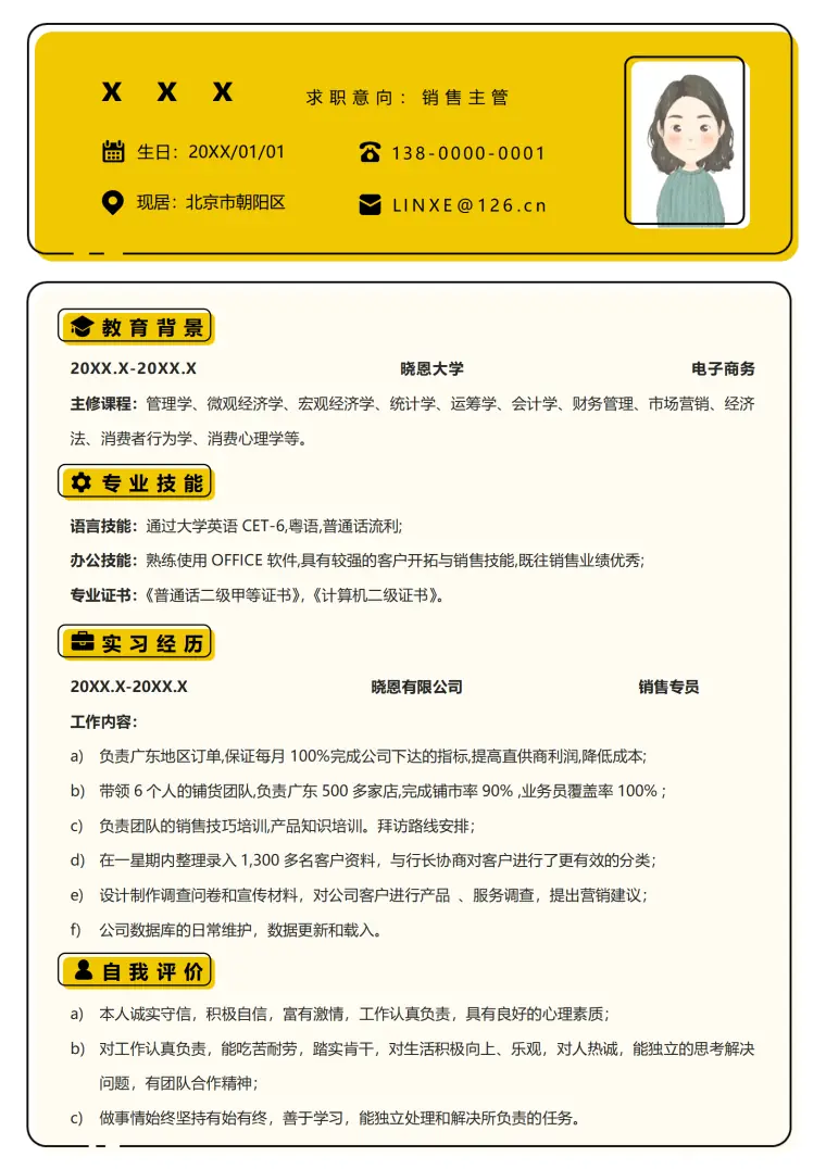 实用销售简历模板免费领 Word 简历模板预览图