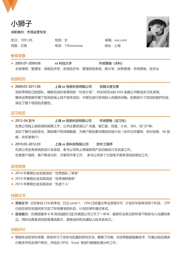 简洁秋招销售岗免费简历模板 Word 简历模板预览图