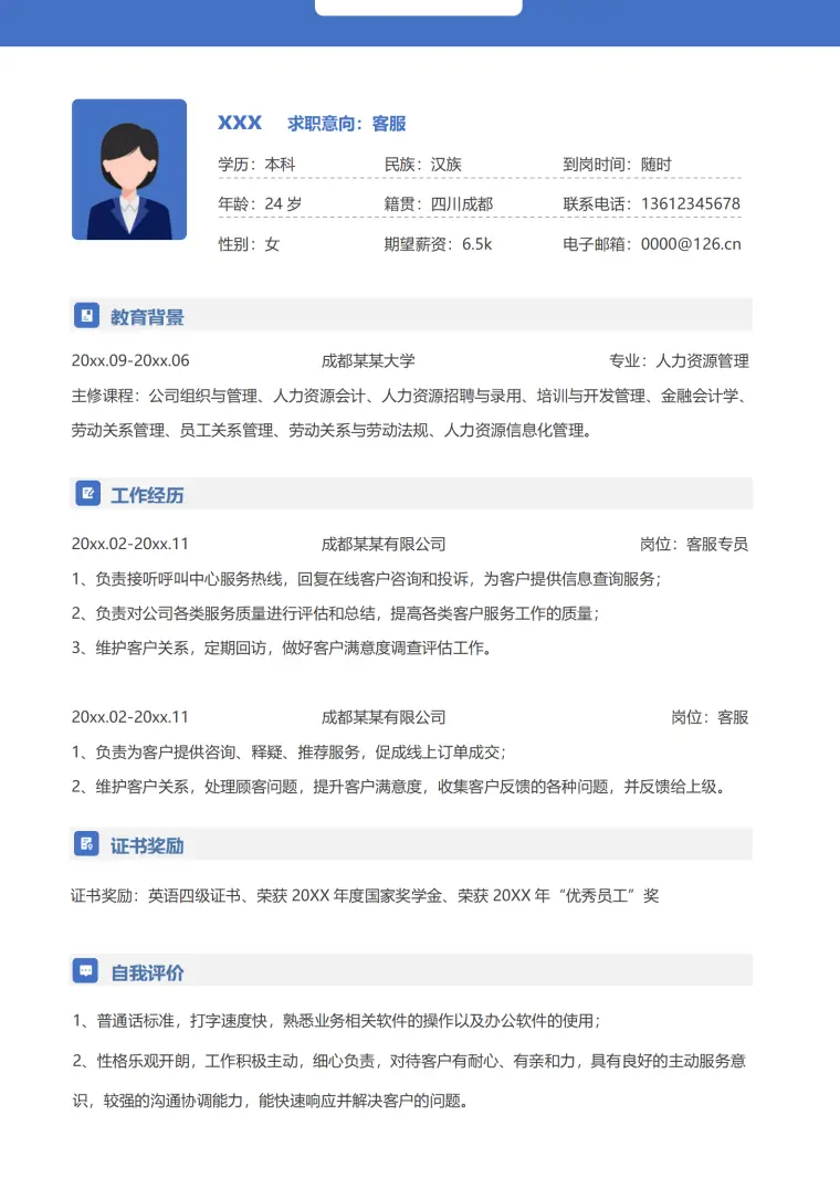 客服免费简历模板（强调服务意识） Word 简历模板预览图
