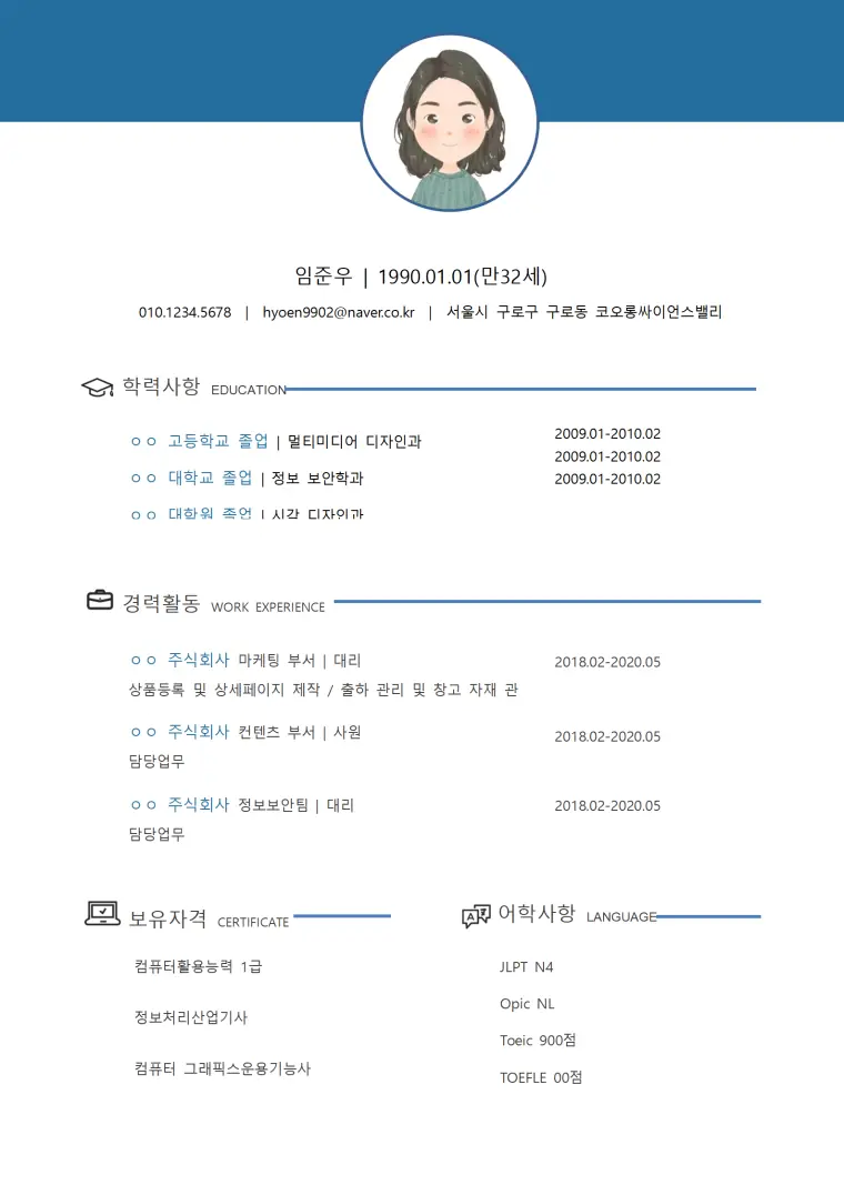 韩语时尚买手简历模板 Word 简历模板预览图
