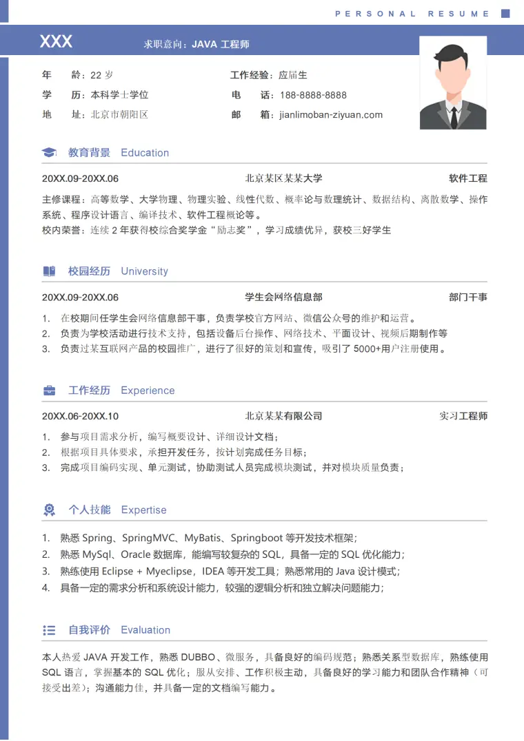 秋招求职简历官方模板 Word 简历模板预览图