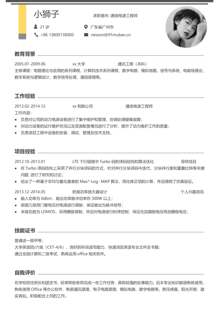 秋招精英简历模板免费下载 Word 简历模板预览图