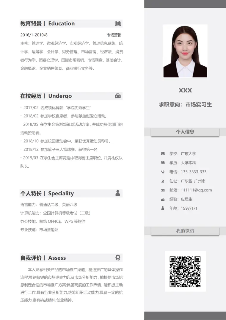 装饰品销售助理简历模板 Word 简历模板预览图