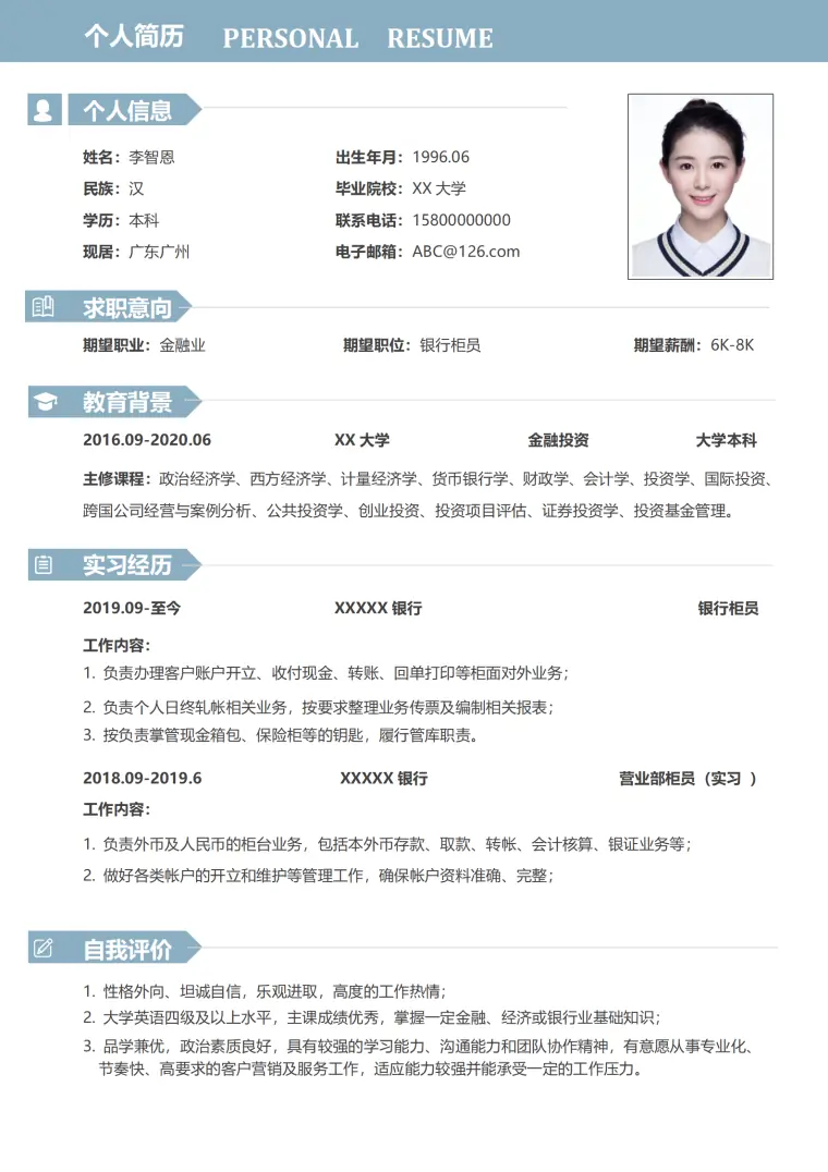 秋招简历模板合集免费下载 Word 简历模板预览图
