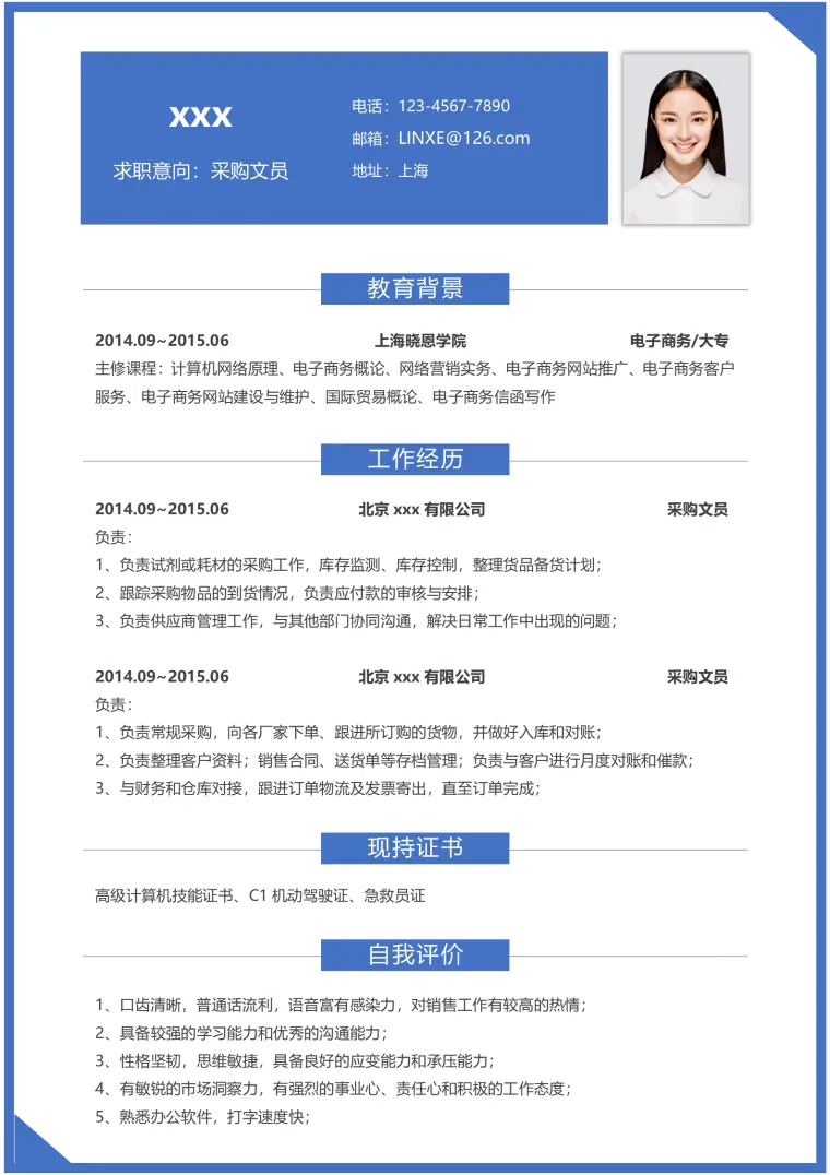 采购专员简历模板清新风格 Word 简历模板预览图