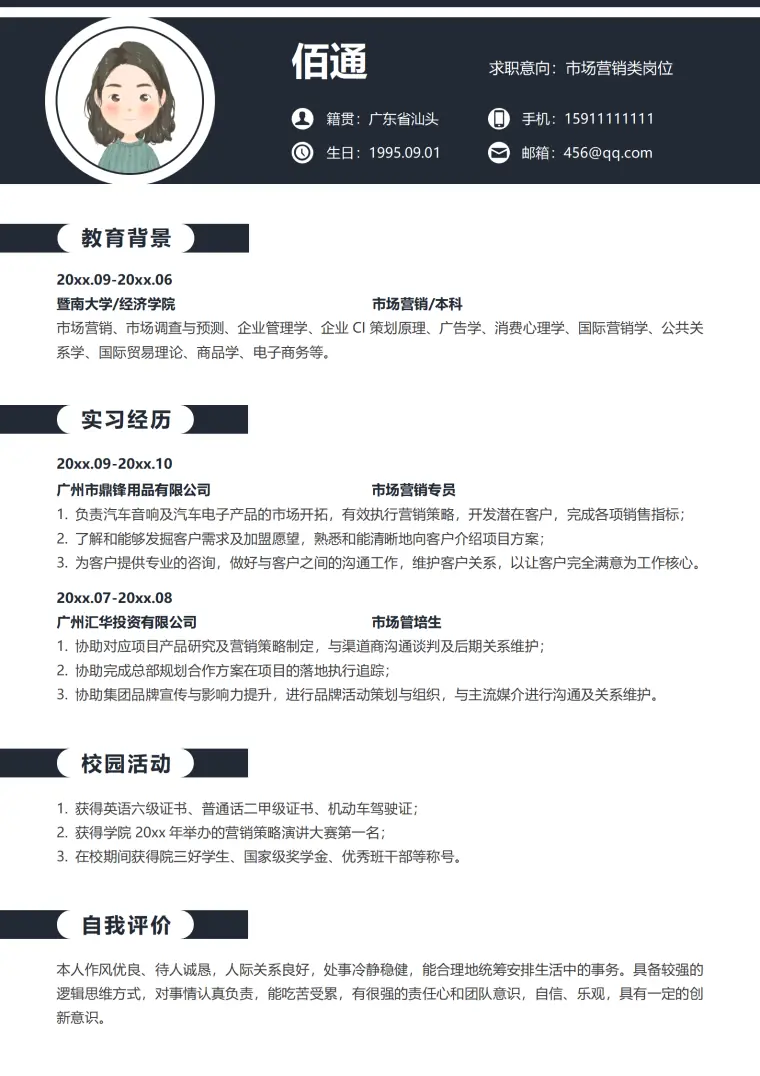 照明产品销售简历模板 Word 简历模板预览图