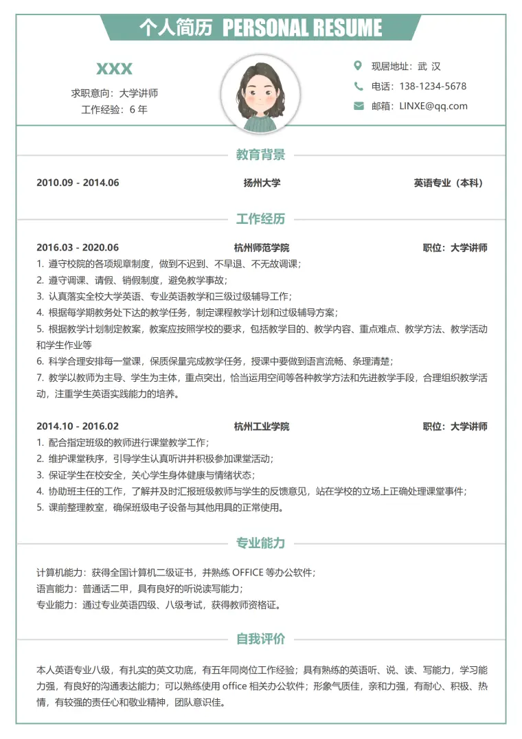 自然清新大学讲师简历模板 Word 简历模板预览图